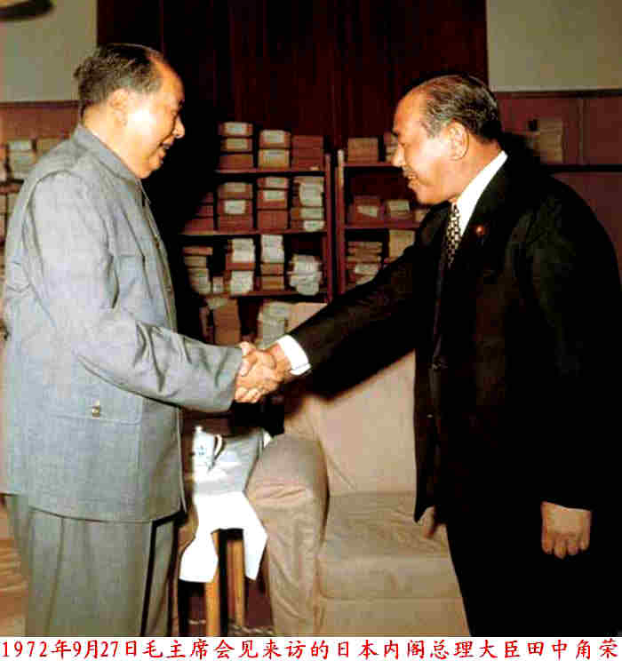 1972年9月27日毛主席會見日本內閣總理大臣田中角榮| 紀念毛主席